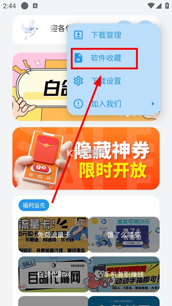 白鸽软件库 v1.0 app官方版下载