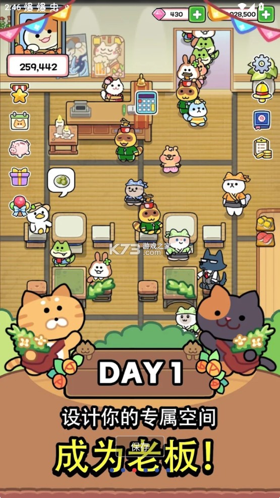 猫巷餐厅 v1.0.3 破解版 截图