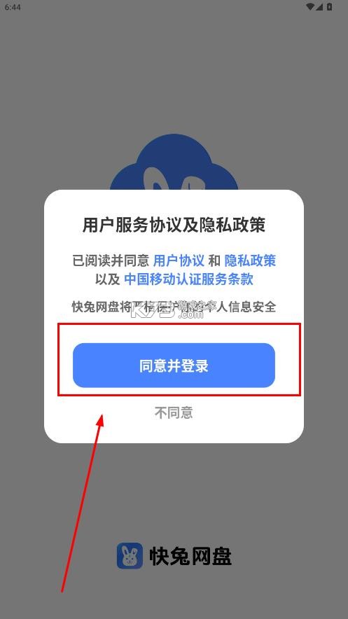 快兔网盘app下载安装-快兔网盘官方破解版下载v1.1.24安卓版