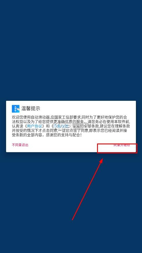 自动滑动器免费下载安装-自动滑动器下载免费版v1.0.6手机版