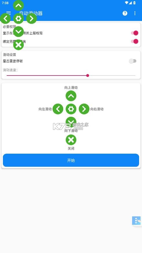 自动滑动器 v1.0.6 免费下载安装 截图