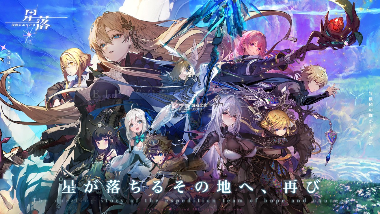 星落 v1.0.3 日服 截图