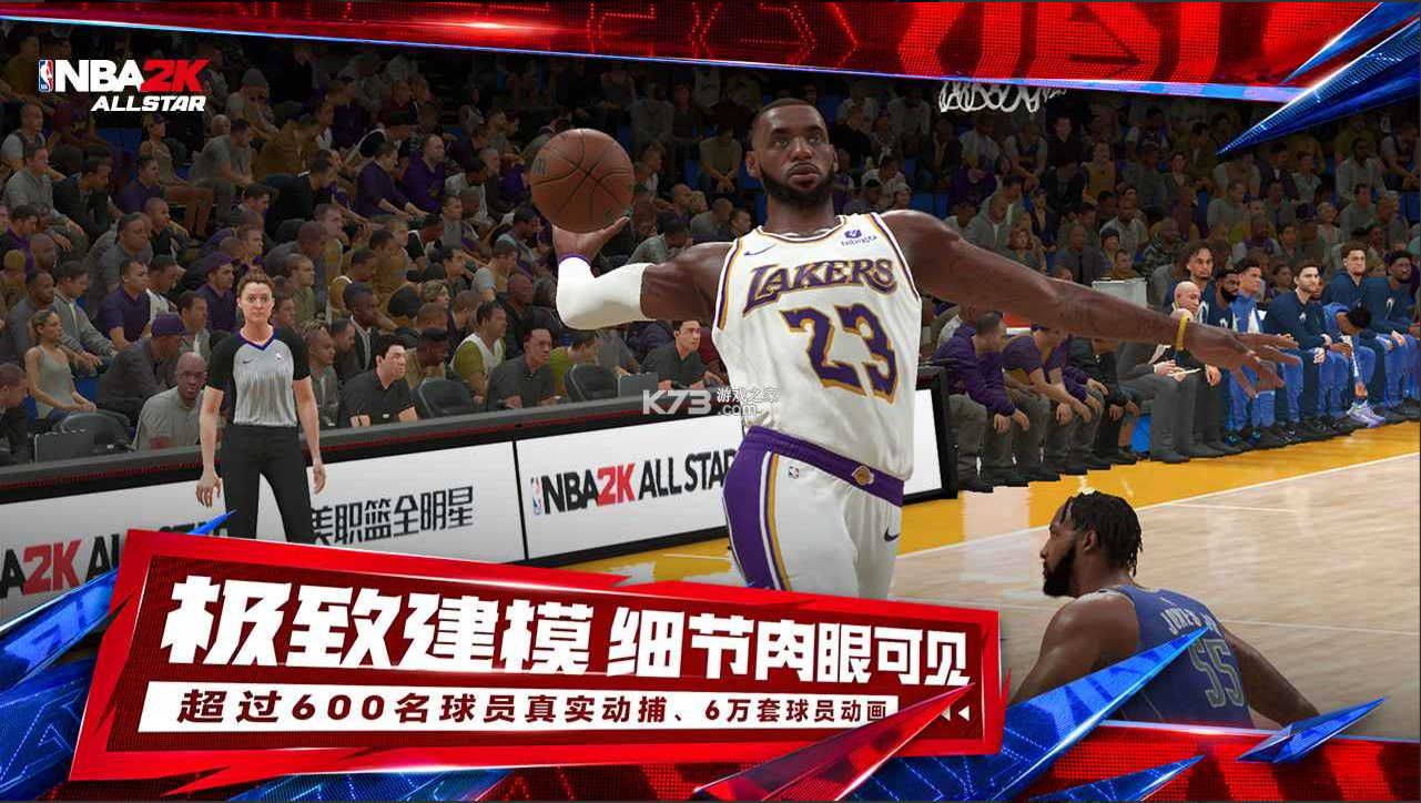 美职篮全明星 v80.1.2690 手游官方版下载 截图