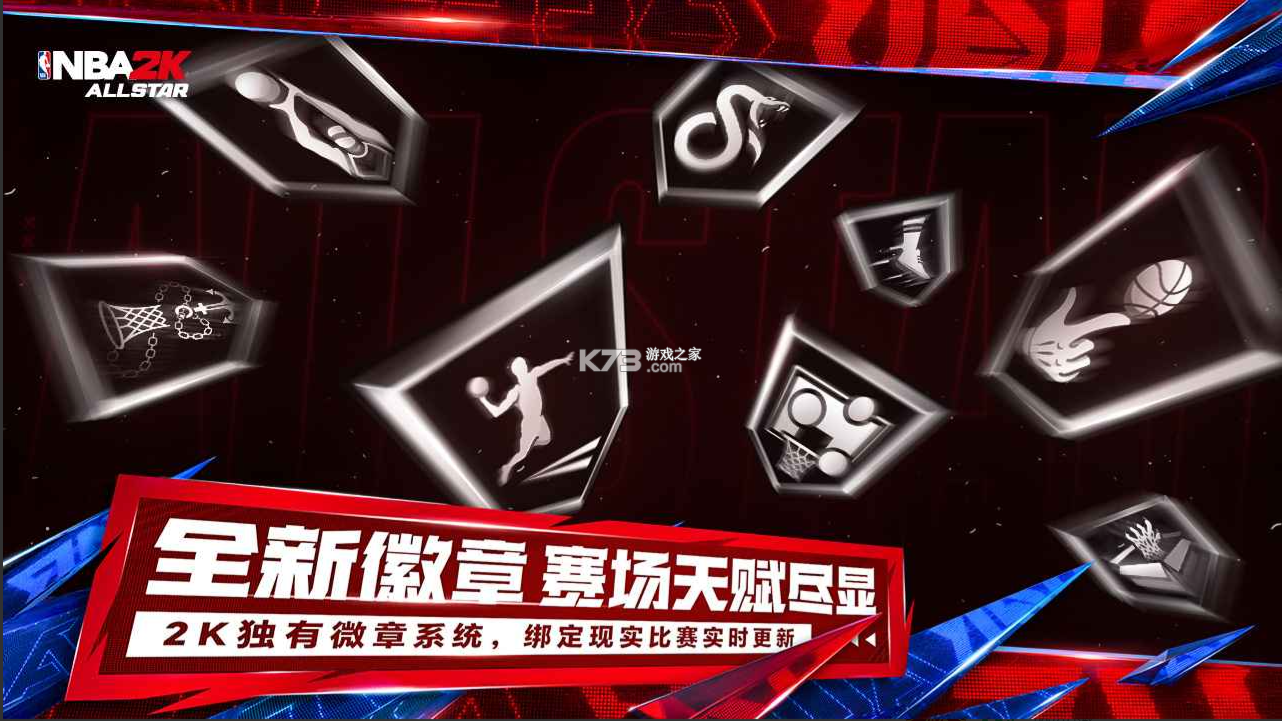 美职篮全明星 v80.1.2690 手游官方版下载 截图