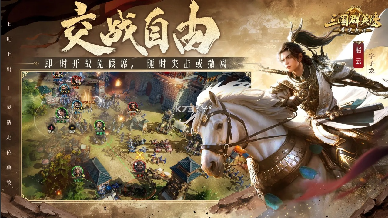 三国群英传策定九州 v2.6.0 手游官方版 截图