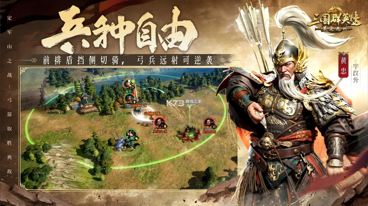 三国群英传策定九州 v2.6.0 手游官方版 截图