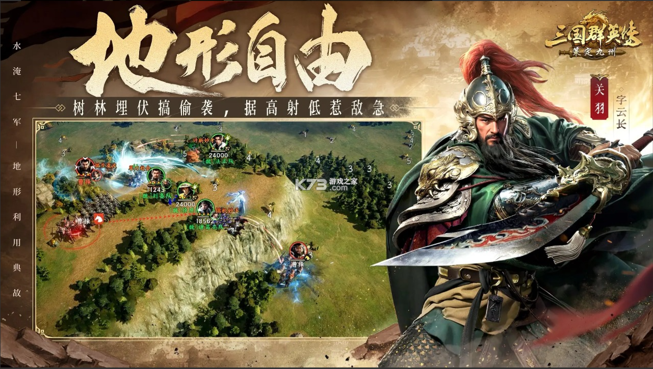 三国群英传策定九州 v2.6.0 手游官方版 截图