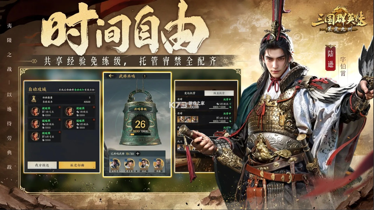 三国群英传策定九州 v2.6.0 手游官方版 截图