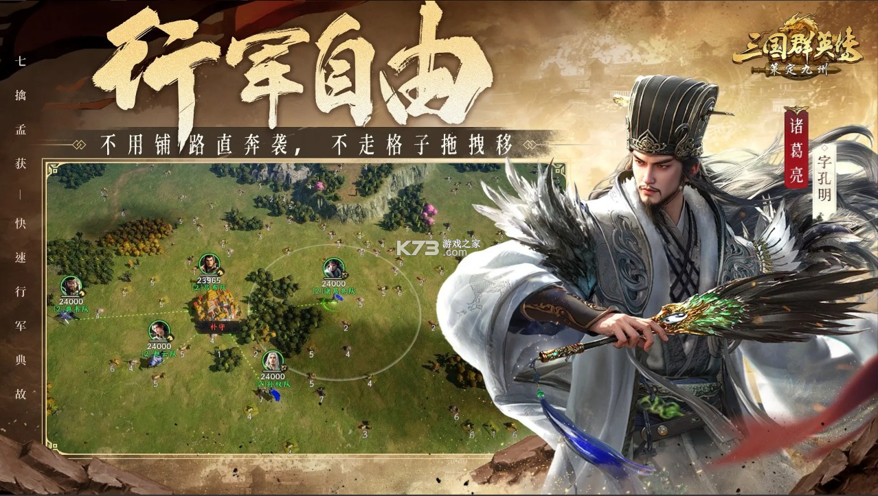 三国群英传策定九州 v2.6.0 手游官方版 截图