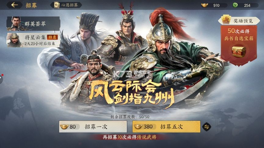 三国群英传策定九州 v1.4.0 手游官方版