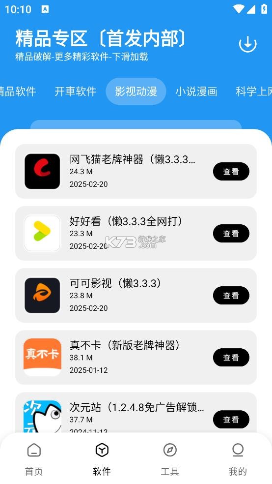 懒羊羊软件库 v3.6.5 app下载安装 截图