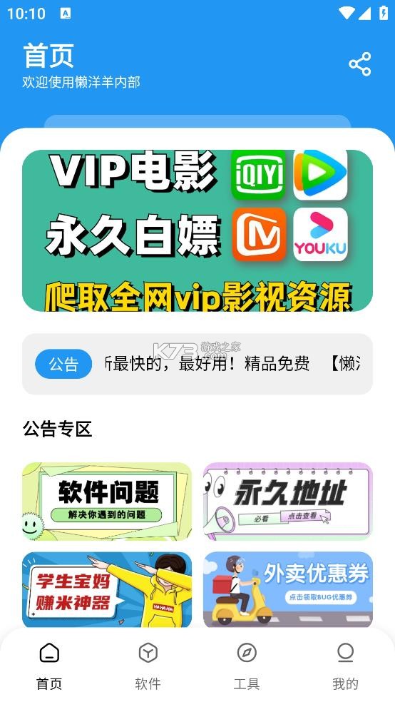 懒羊羊软件库 v3.6.5 app下载安装 截图