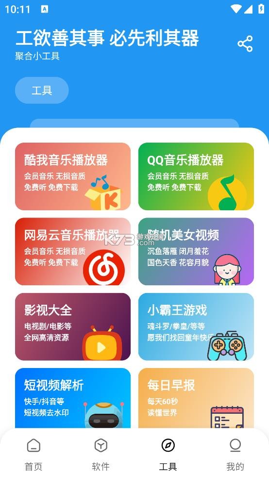 懒羊羊软件库 v3.6.5 app下载安装 截图