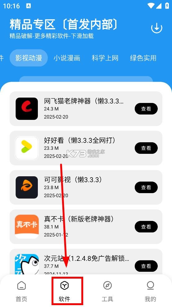 懒羊羊软件库 v3.2.1 app下载安装