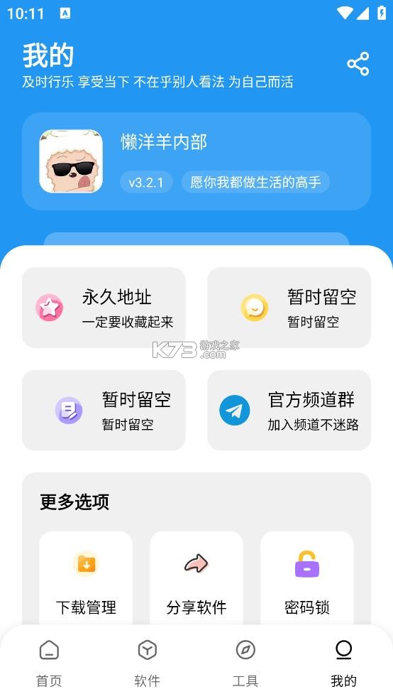 懒羊羊软件库 v3.6.5 app下载安装 截图