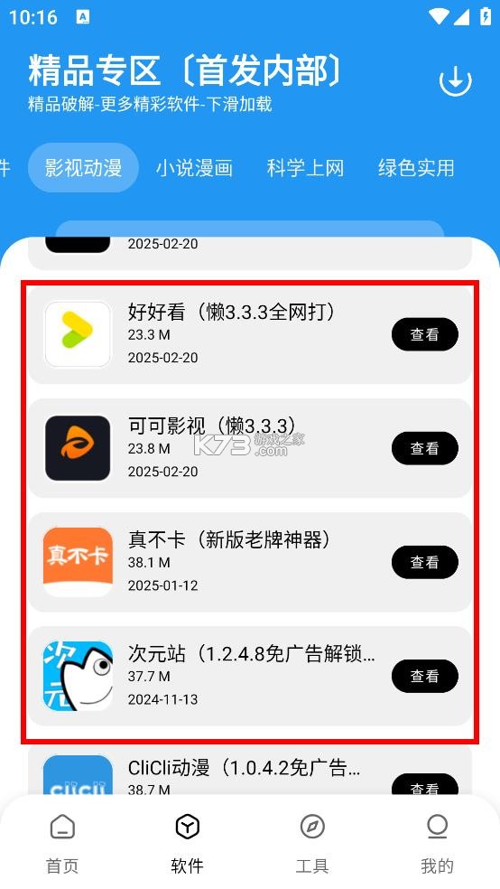 懒羊羊软件库 v3.2.1 app下载安装