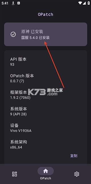 opatch v0.0.7 官方正版安装