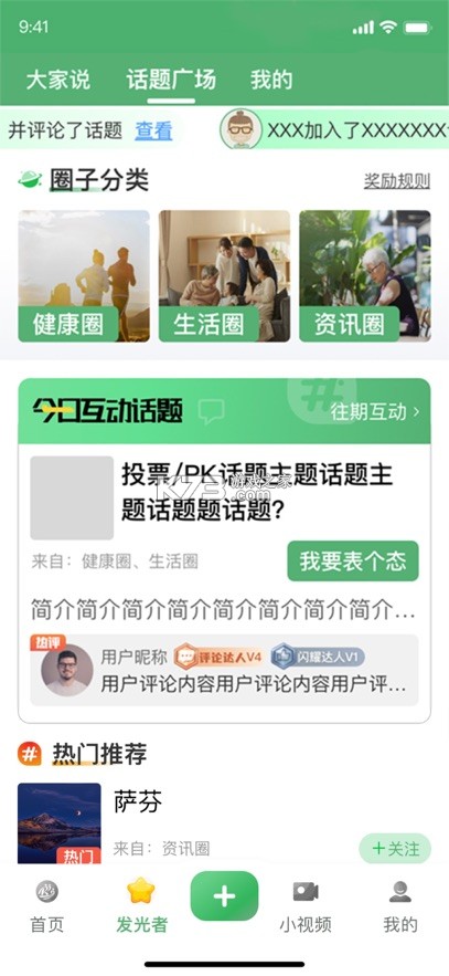 人康课堂 v1.0.25 app官方下载安装 截图