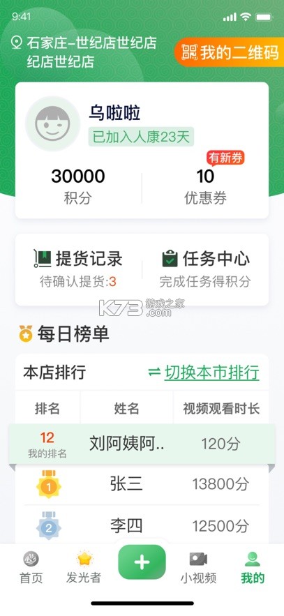 人康课堂 v1.0.25 app官方下载安装 截图