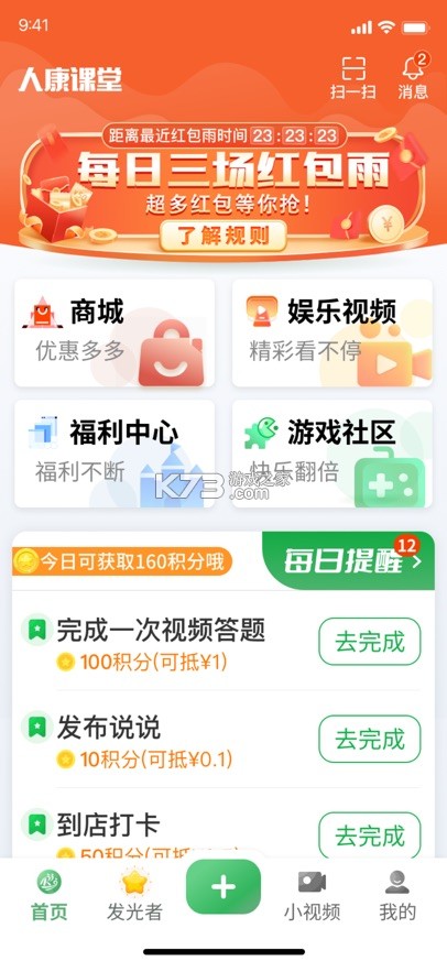 人康课堂 v1.0.25 app官方下载安装 截图