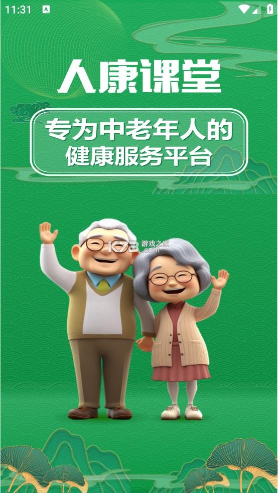 人康课堂app官方下载安装-人康课堂2025最新破解版下载v1.0.16安卓版