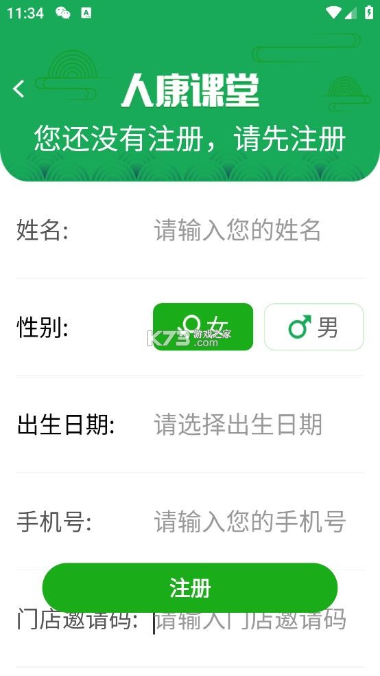 人康课堂 v1.0.16 app官方下载安装
