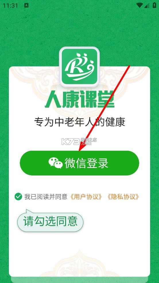人康课堂 v1.0.16 app官方下载安装