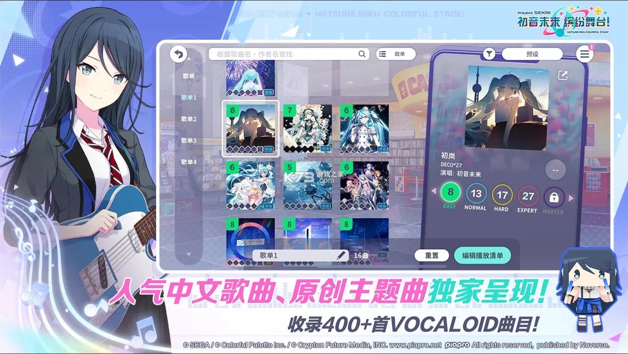 初音未来缤纷舞台 v5.2.1 手游官方版 截图