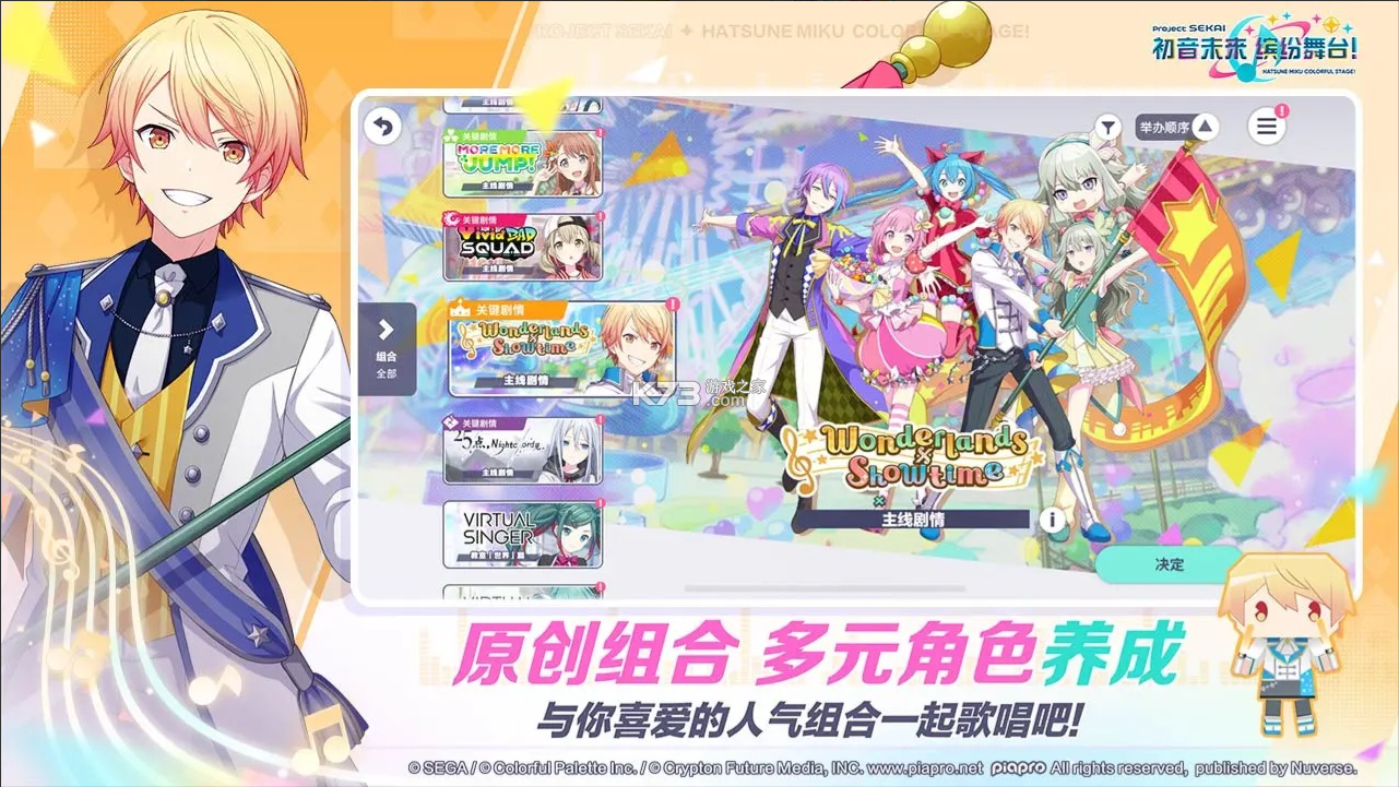 初音未来缤纷舞台 v5.2.1 手游官方版 截图