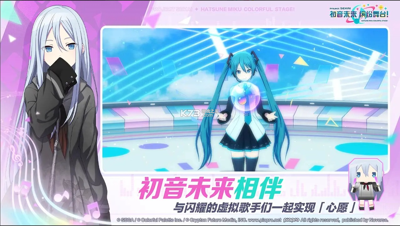 初音未来缤纷舞台 v5.2.1 手游官方版 截图