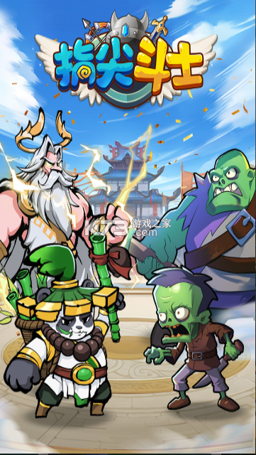 指尖斗士 v3.3.5 手游官方版 截图