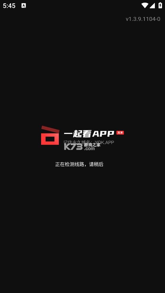 一起看 v1.3.12 手机app下载 截图