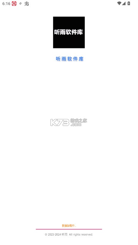 听雨软件库 v1.2.0 下载安装 截图