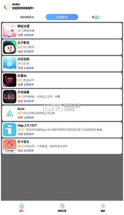 听雨软件库 v1.2.0 下载安装