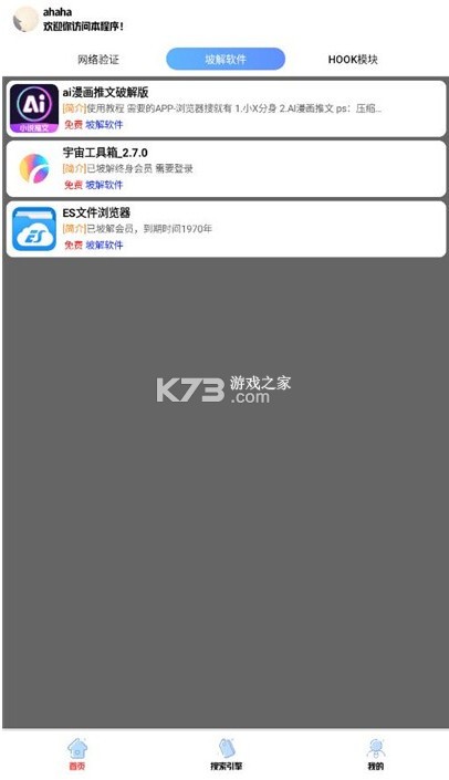 听雨软件库 v1.2.0 下载安装