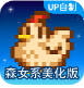 星露谷物语美化版 v1.5.6.39 无限金币