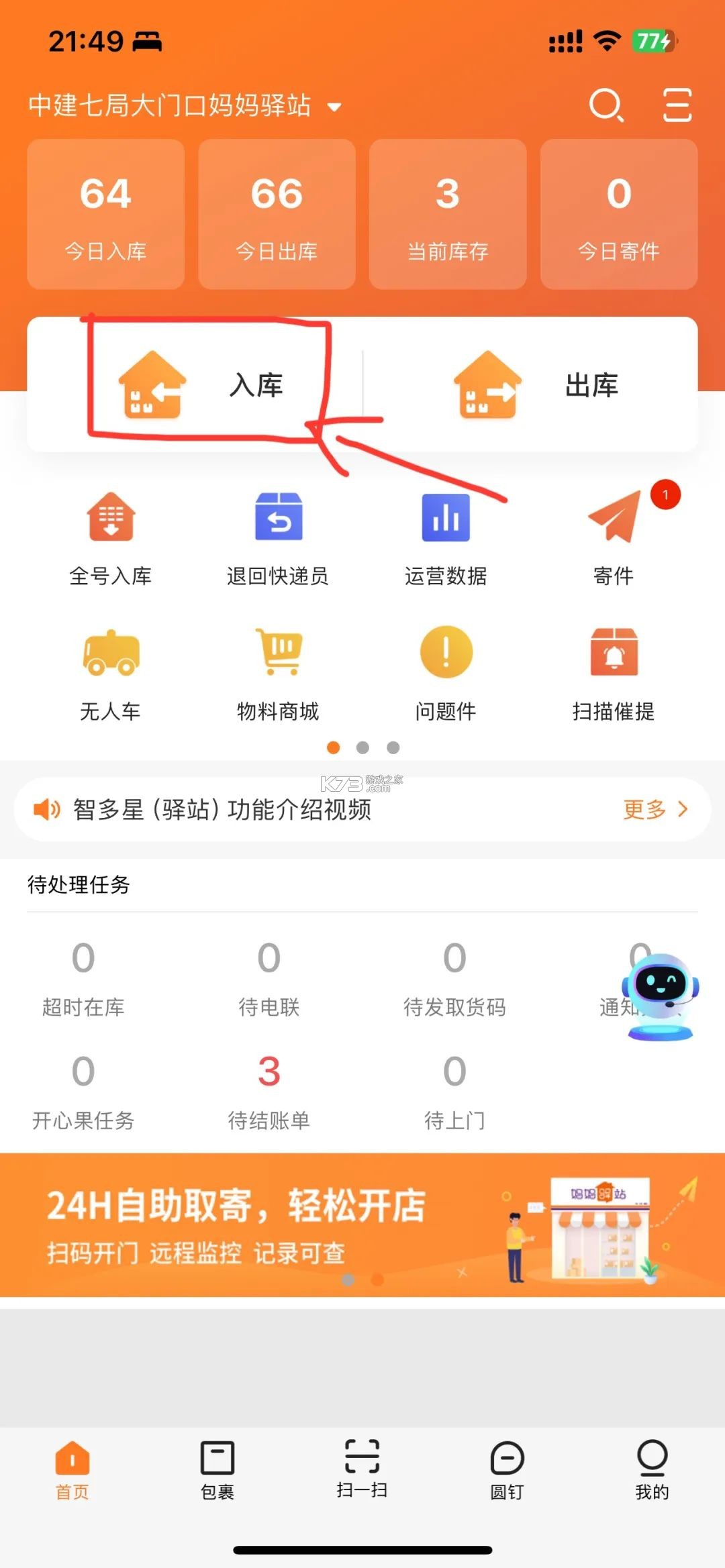 妈妈驿站app下载安装-圆通妈妈驿站2025最新破解版下载v6.7.42.1安卓版