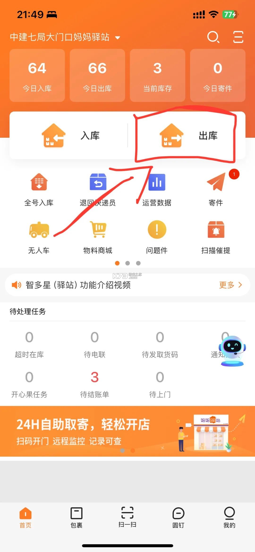 妈妈驿站 v6.7.42.1 app下载安装