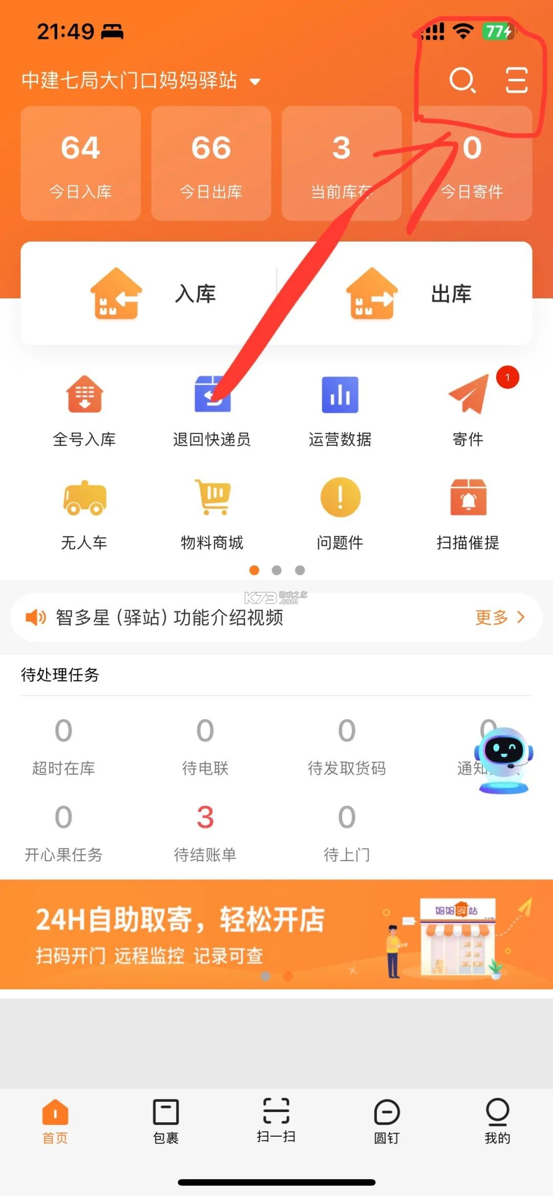 妈妈驿站 v6.7.42.1 app下载安装