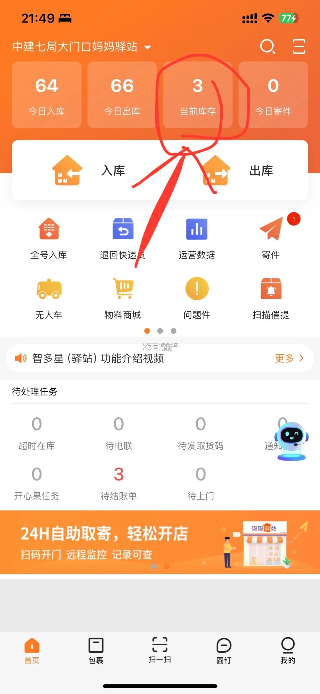 妈妈驿站 v6.7.42.1 app下载安装