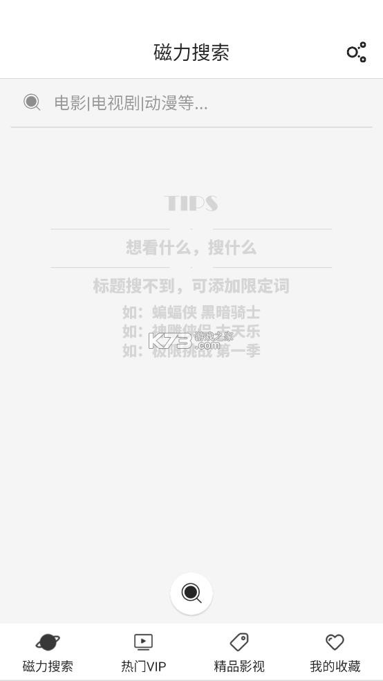 磁力星球 v5.3.5 app官方版下载 截图