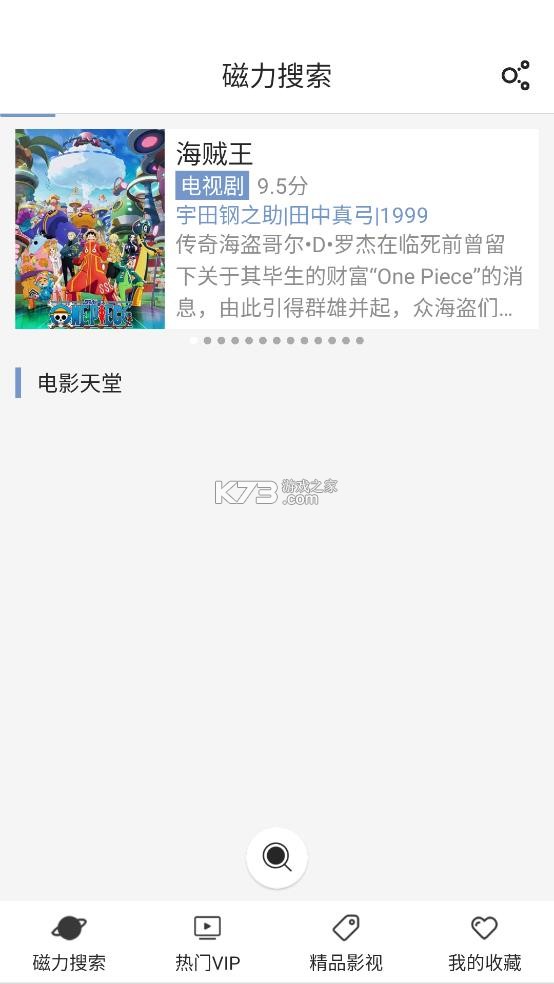 磁力星球 v5.3.5 app官方版下载 截图