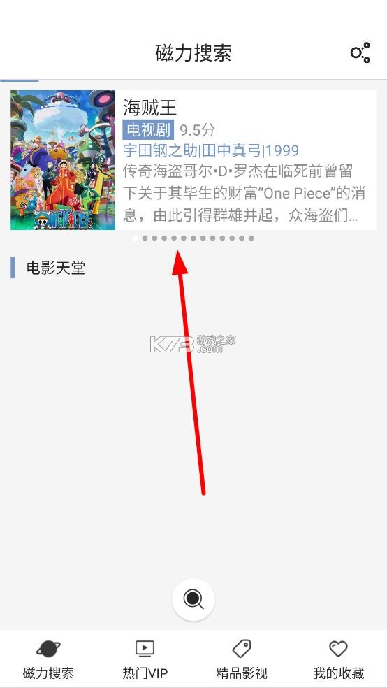 磁力星球 v5.3.5 app官方版下载