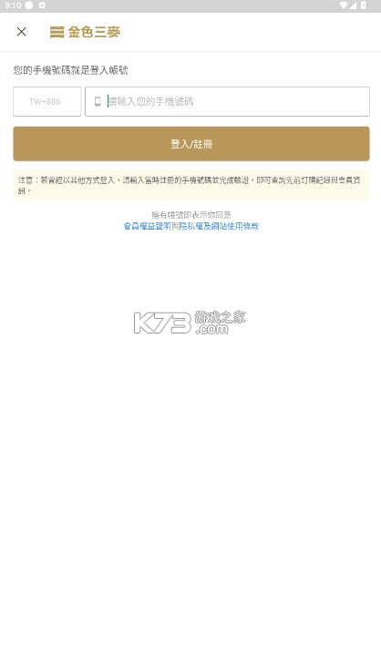 金色三麦 v24.11.0 app 截图