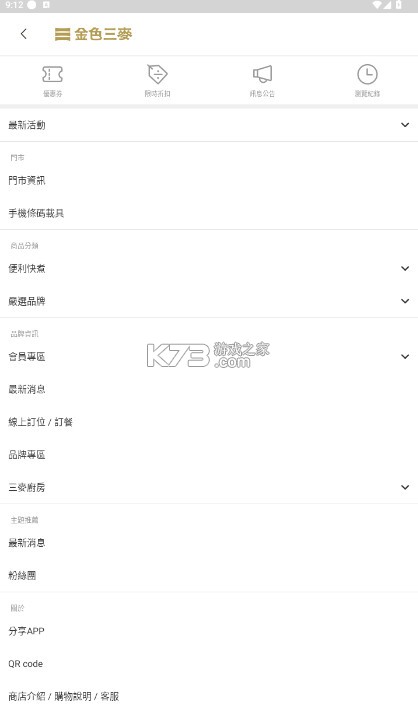 金色三麦 v24.11.0 app 截图