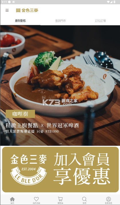 金色三麦 v24.11.0 app 截图