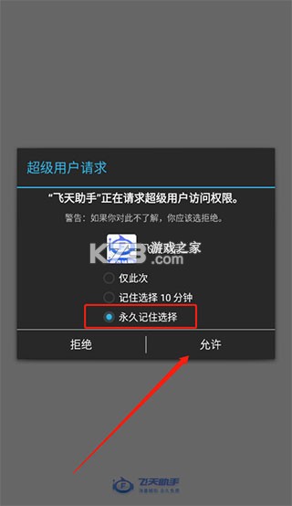 飞天助手 v2.6.8 app下载