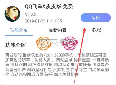 飞天助手 v2.6.8 app下载