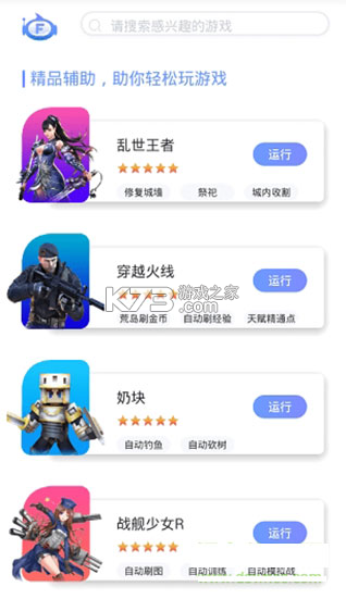 飞天助手 v2.6.8 app下载 截图