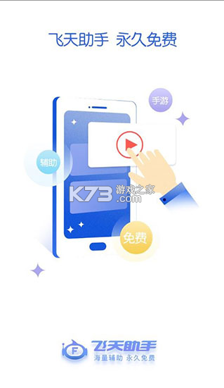 飞天助手 v2.6.8 app下载 截图